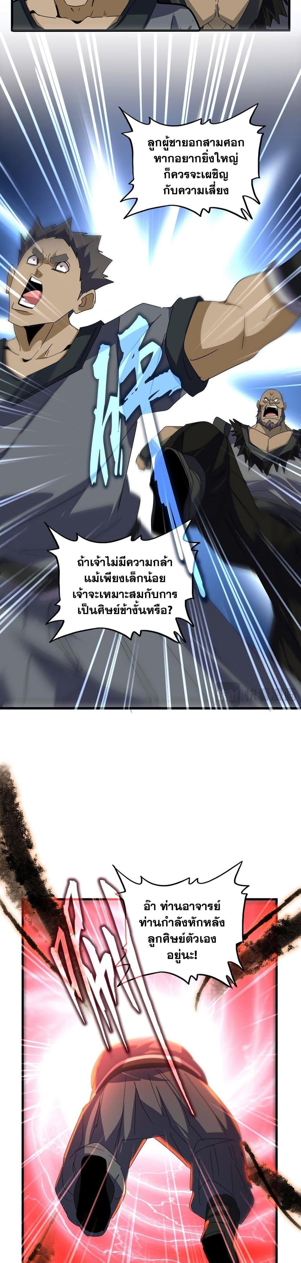 Magic Emperor ราชาจอมเวทย์ ตอนที่ 592 page 6