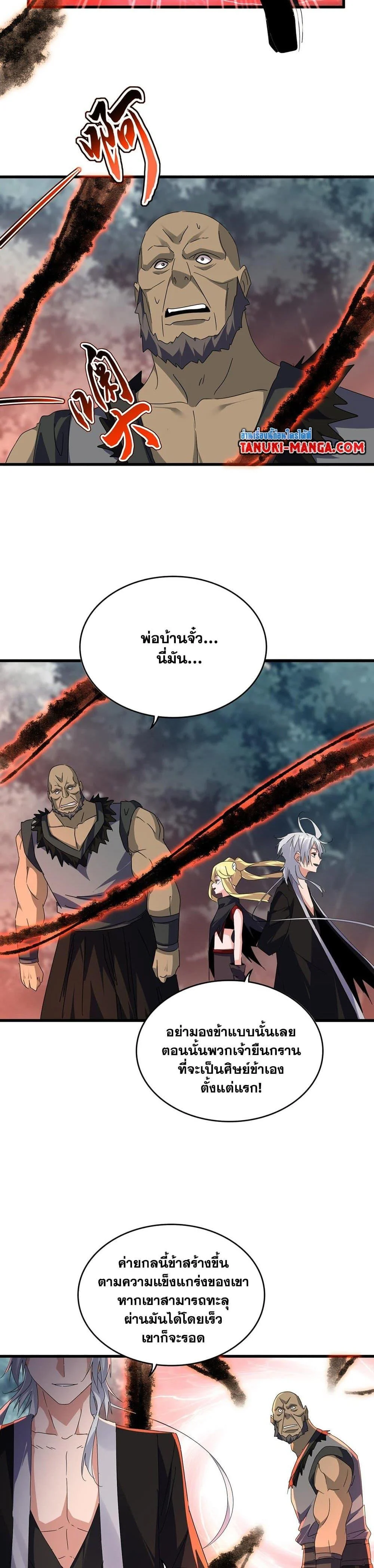 Magic Emperor ราชาจอมเวทย์ ตอนที่ 592 page 7