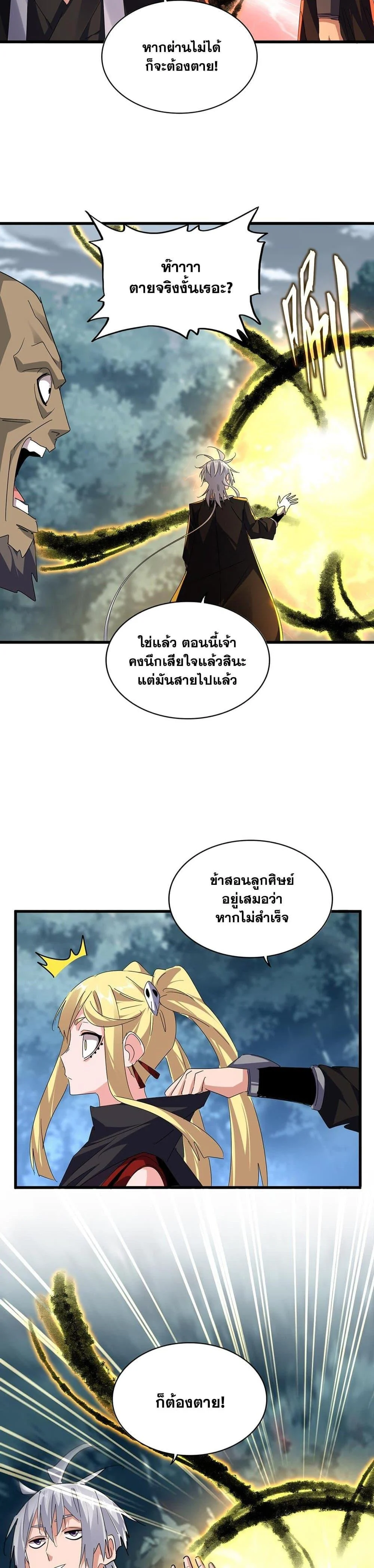 Magic Emperor ราชาจอมเวทย์ ตอนที่ 592 page 8
