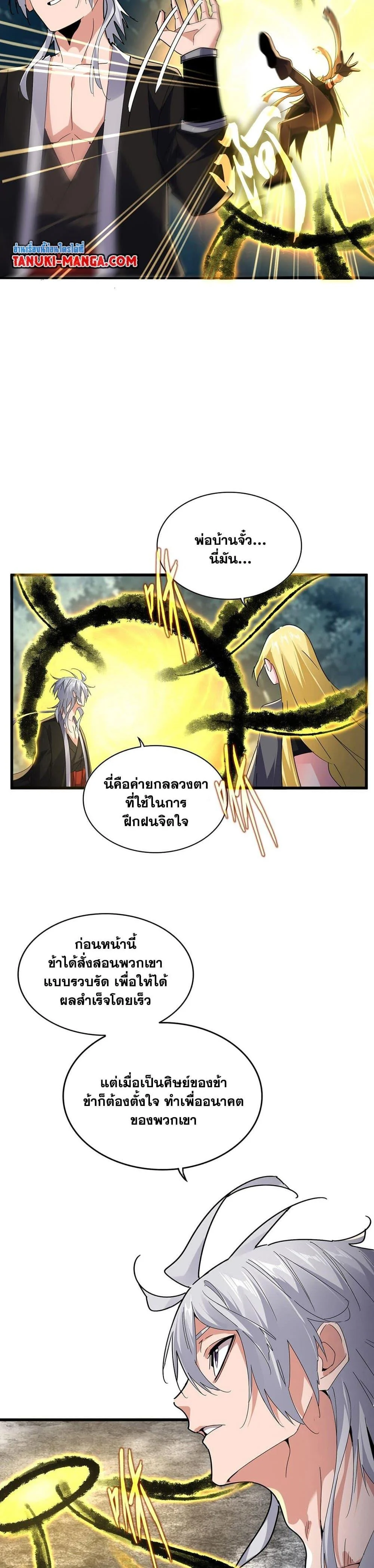 Magic Emperor ราชาจอมเวทย์ ตอนที่ 592 page 9