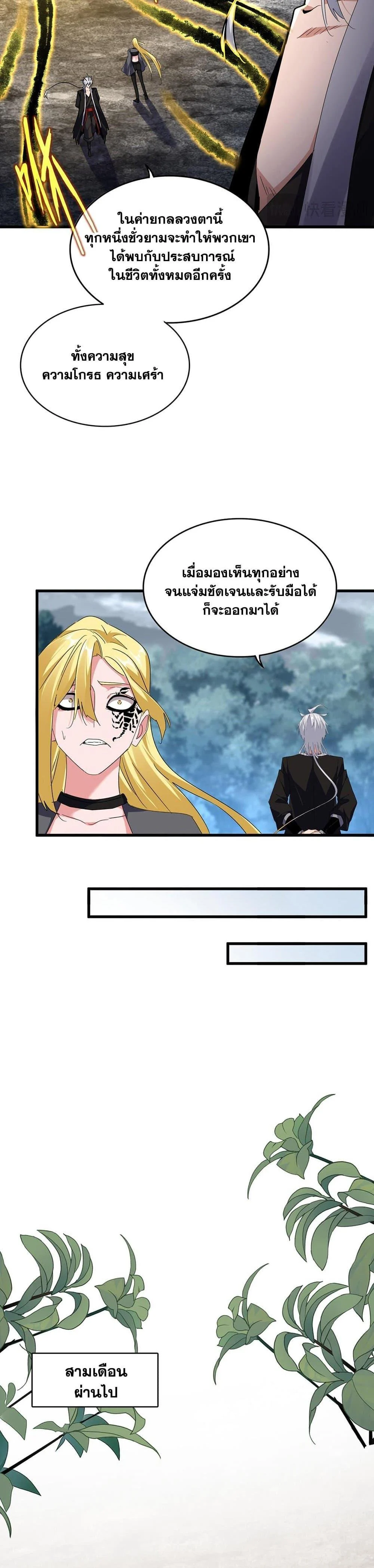 Magic Emperor ราชาจอมเวทย์ ตอนที่ 592 page 10