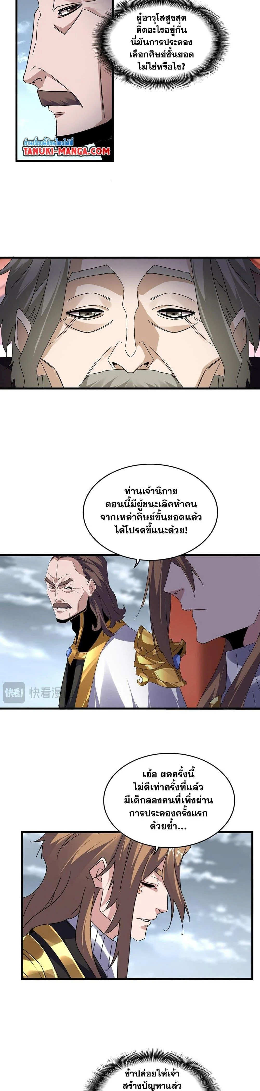 Magic Emperor ราชาจอมเวทย์ ตอนที่ 592 page 13