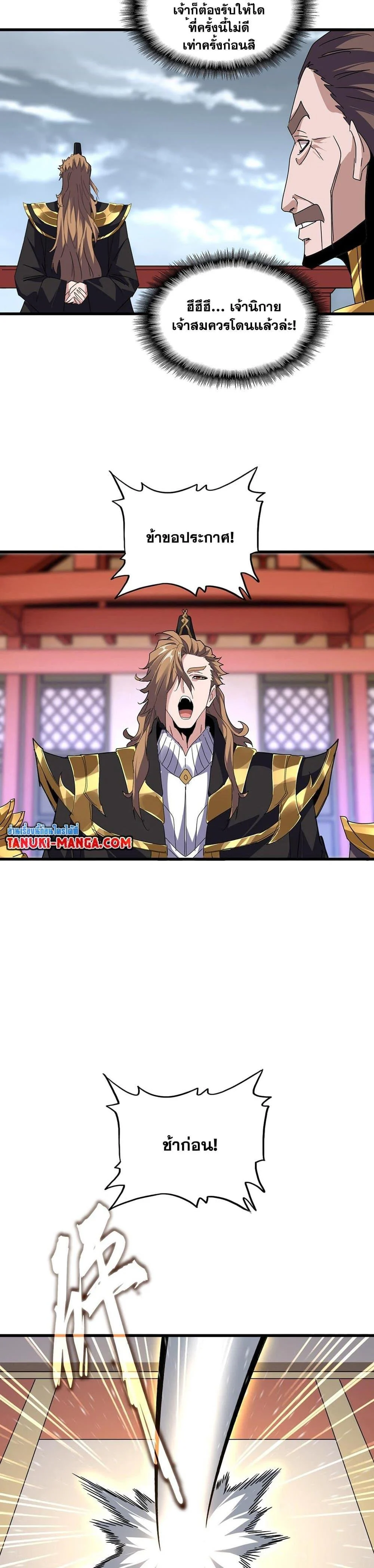 Magic Emperor ราชาจอมเวทย์ ตอนที่ 592 page 14