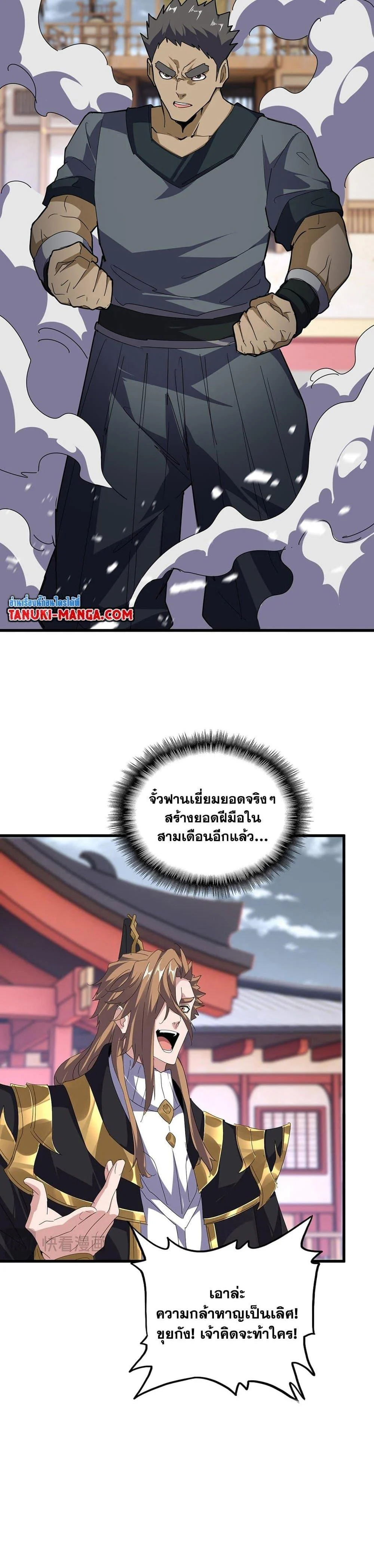 Magic Emperor ราชาจอมเวทย์ ตอนที่ 592 page 16