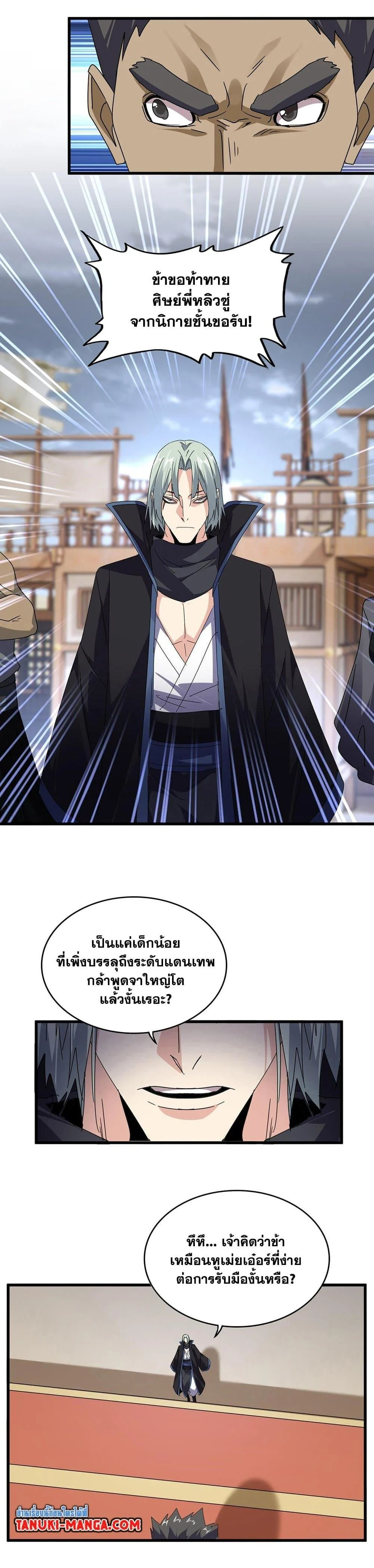 Magic Emperor ราชาจอมเวทย์ ตอนที่ 592 page 17