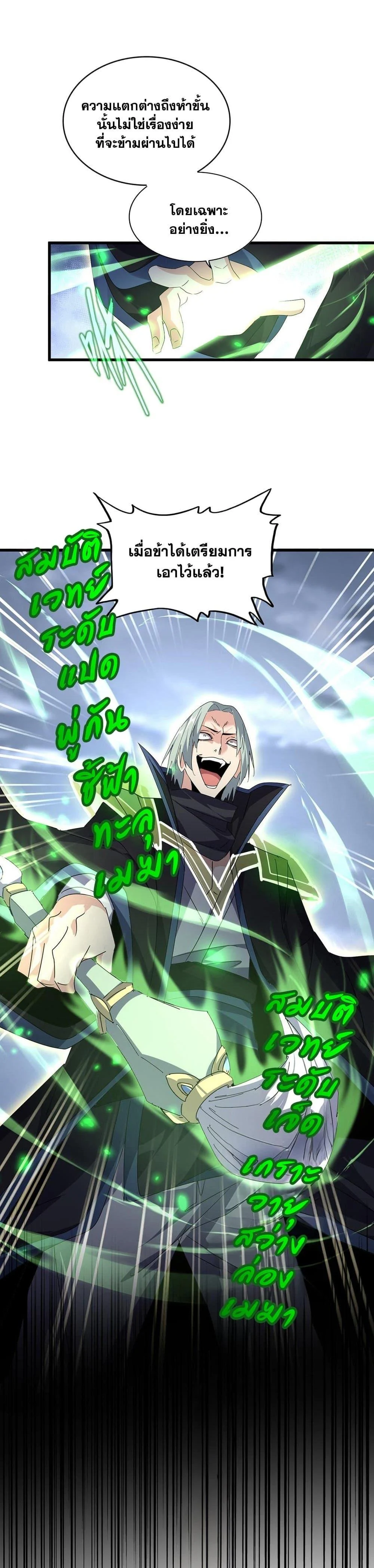 Magic Emperor ราชาจอมเวทย์ ตอนที่ 592 page 18