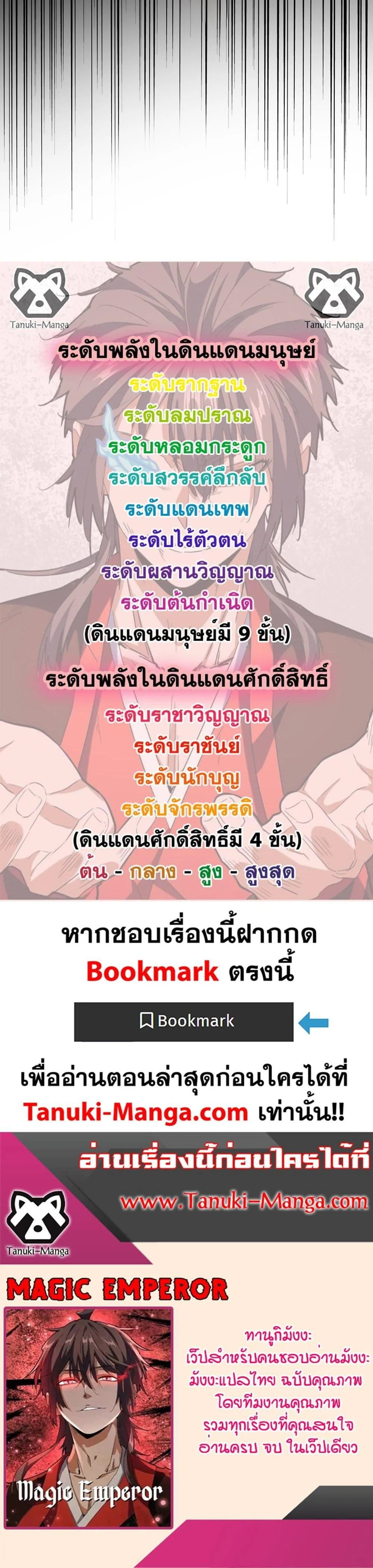 Magic Emperor ราชาจอมเวทย์ ตอนที่ 592 page 19