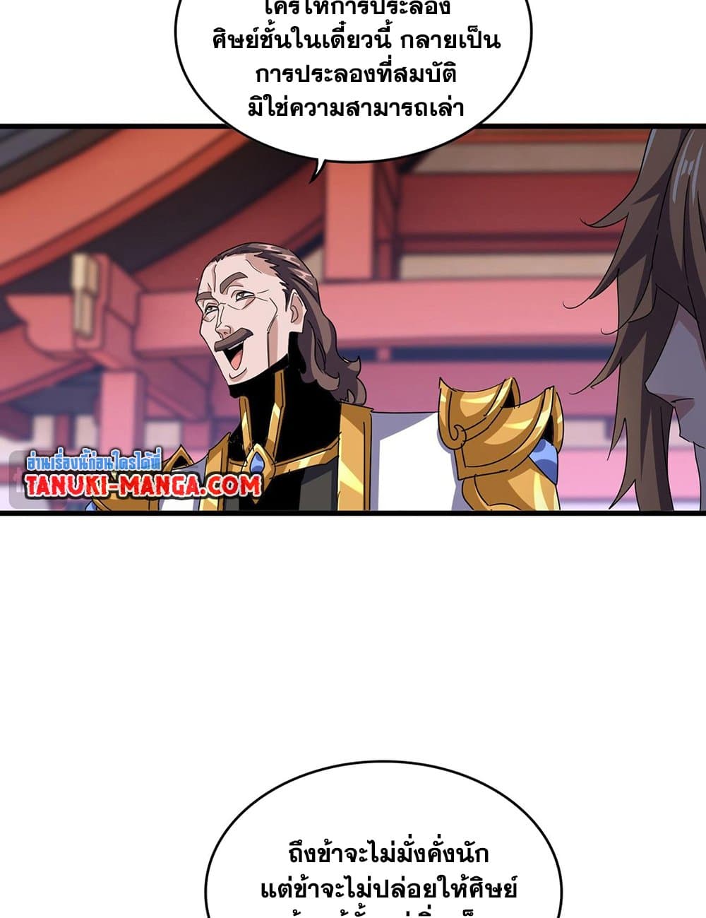 Magic Emperor ราชาจอมเวทย์ ตอนที่ 593 page 2
