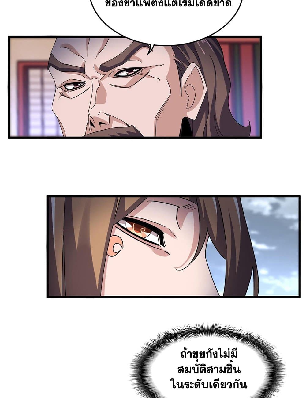 Magic Emperor ราชาจอมเวทย์ ตอนที่ 593 page 3