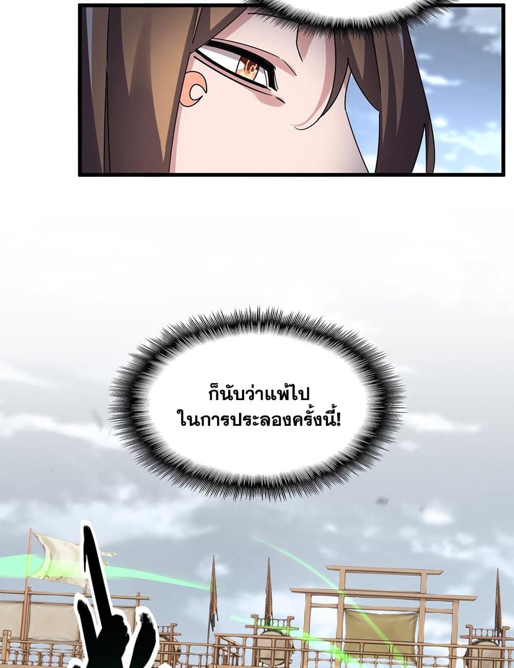 Magic Emperor ราชาจอมเวทย์ ตอนที่ 593 page 4