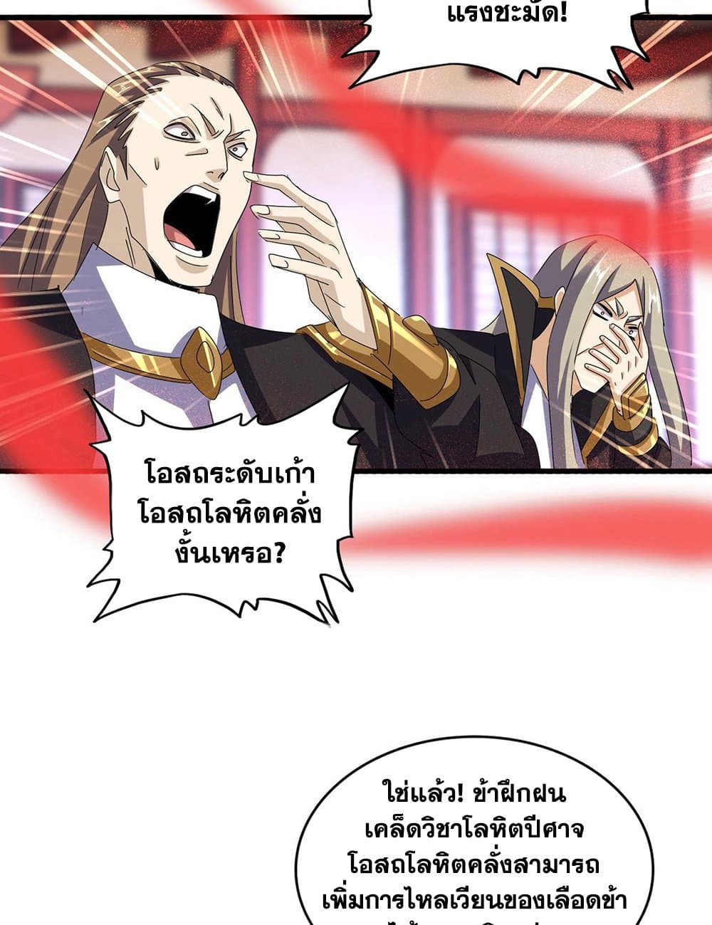 Magic Emperor ราชาจอมเวทย์ ตอนที่ 593 page 10