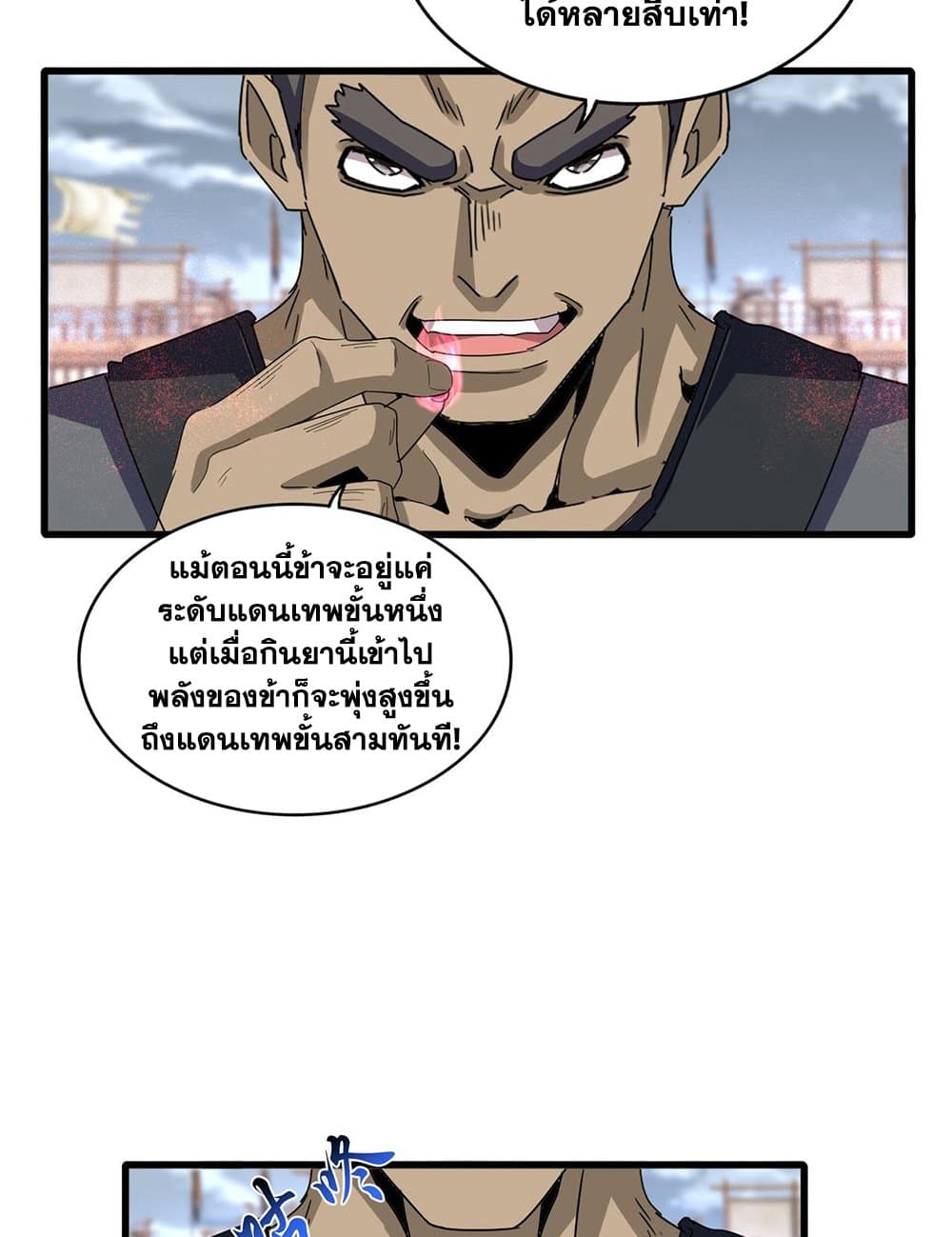 Magic Emperor ราชาจอมเวทย์ ตอนที่ 593 page 11