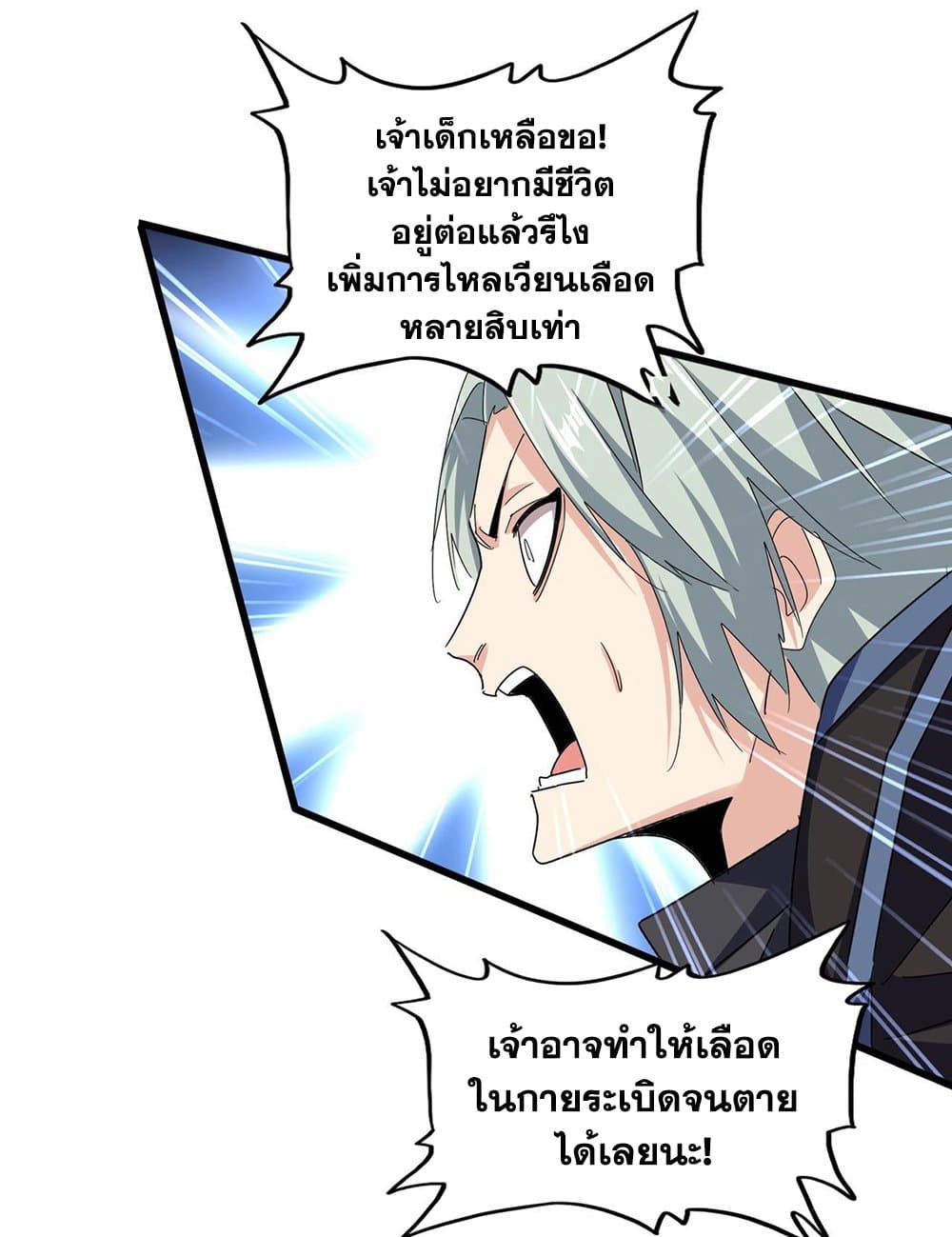 Magic Emperor ราชาจอมเวทย์ ตอนที่ 593 page 14