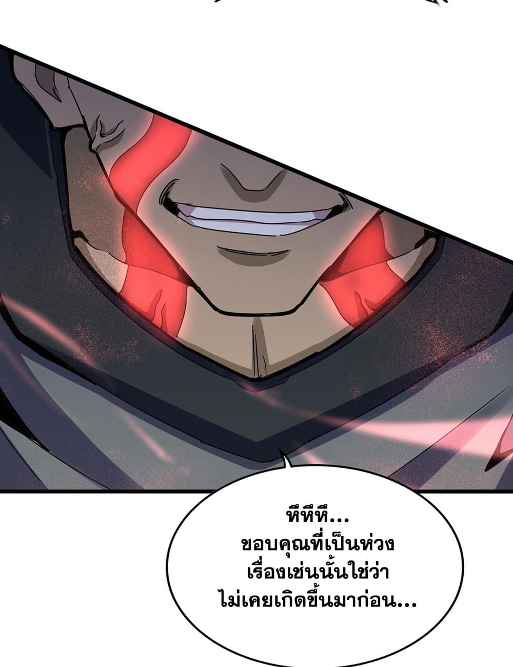 Magic Emperor ราชาจอมเวทย์ ตอนที่ 593 page 15