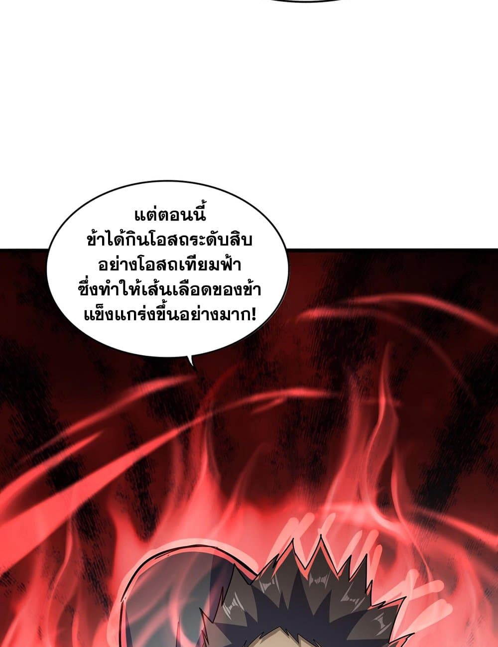 Magic Emperor ราชาจอมเวทย์ ตอนที่ 593 page 16