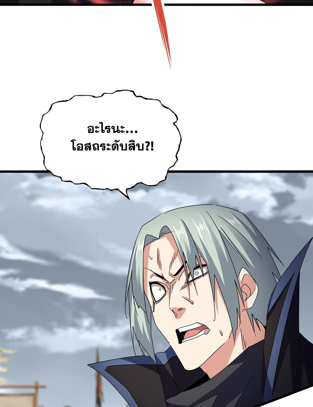 Magic Emperor ราชาจอมเวทย์ ตอนที่ 593 page 18