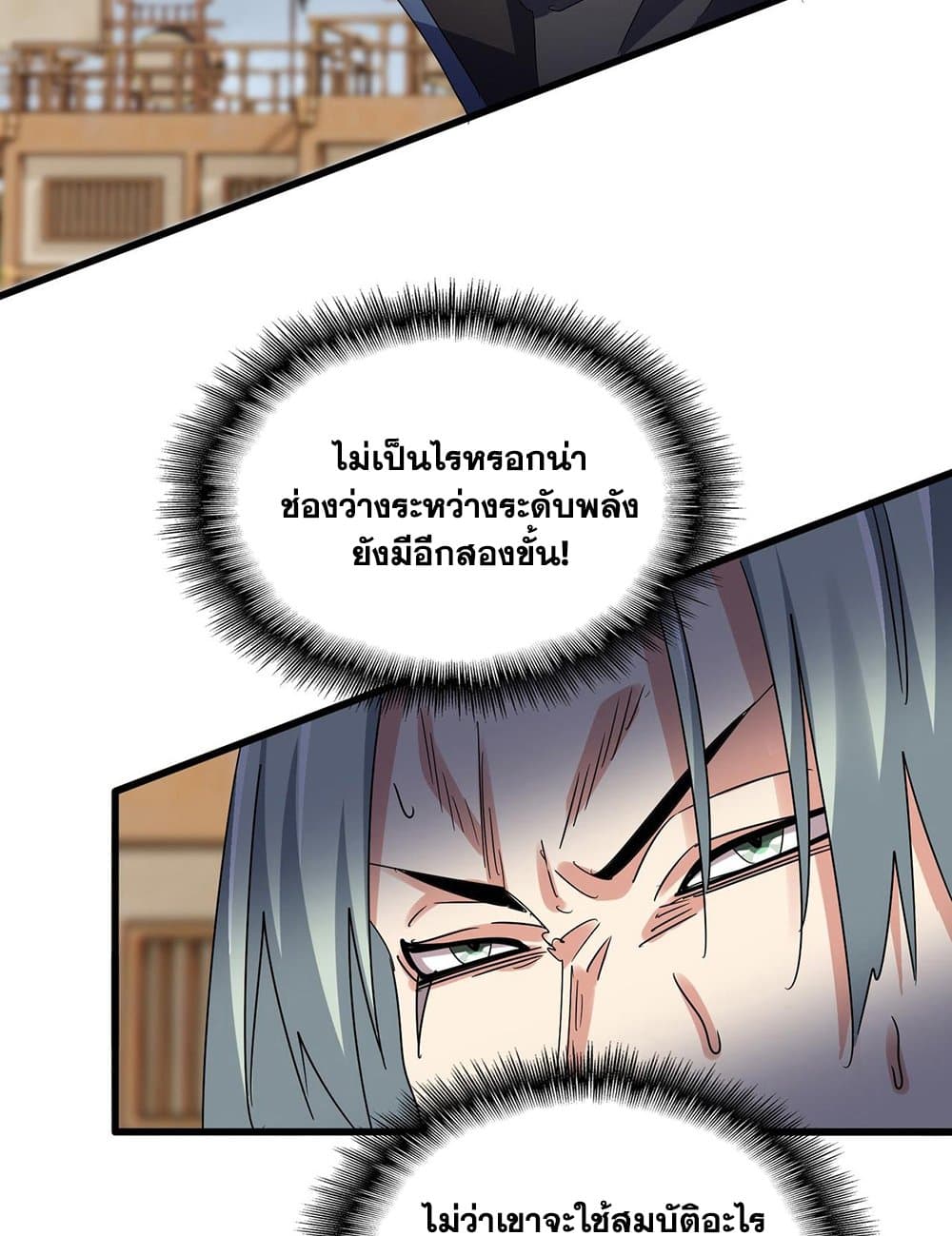 Magic Emperor ราชาจอมเวทย์ ตอนที่ 593 page 19