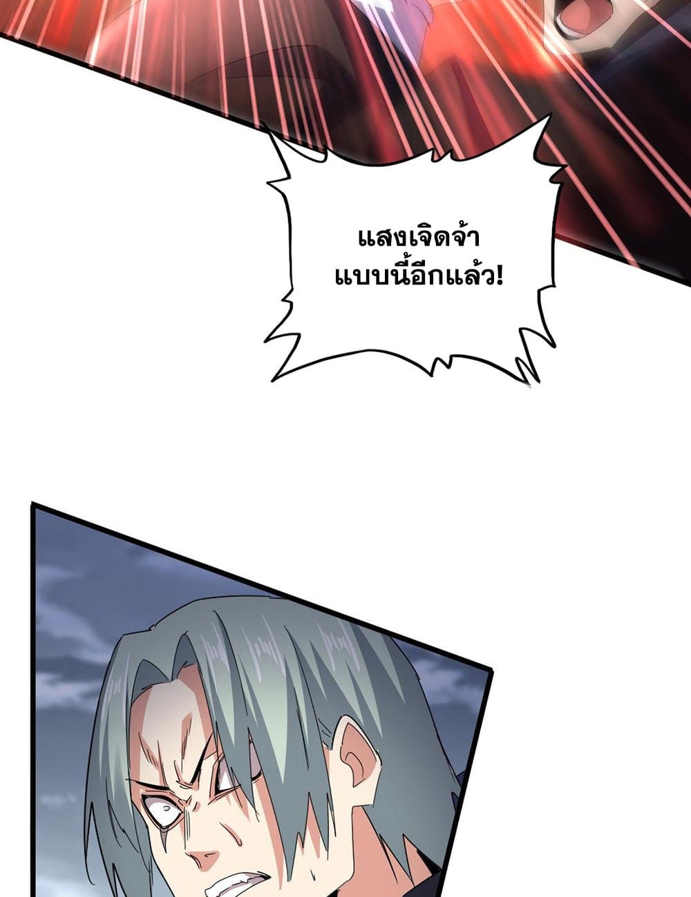 Magic Emperor ราชาจอมเวทย์ ตอนที่ 593 page 22