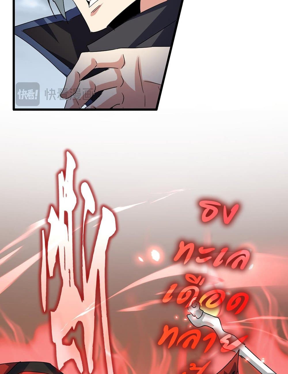 Magic Emperor ราชาจอมเวทย์ ตอนที่ 593 page 23