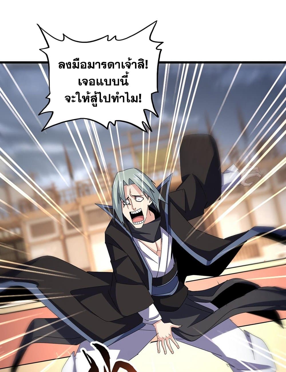 Magic Emperor ราชาจอมเวทย์ ตอนที่ 593 page 32