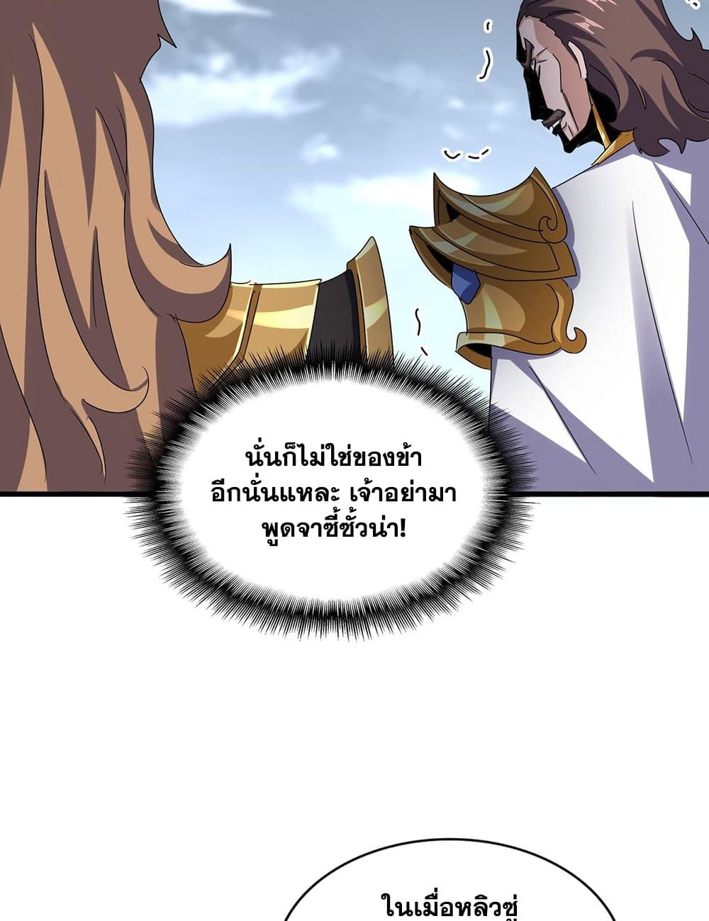 Magic Emperor ราชาจอมเวทย์ ตอนที่ 593 page 37