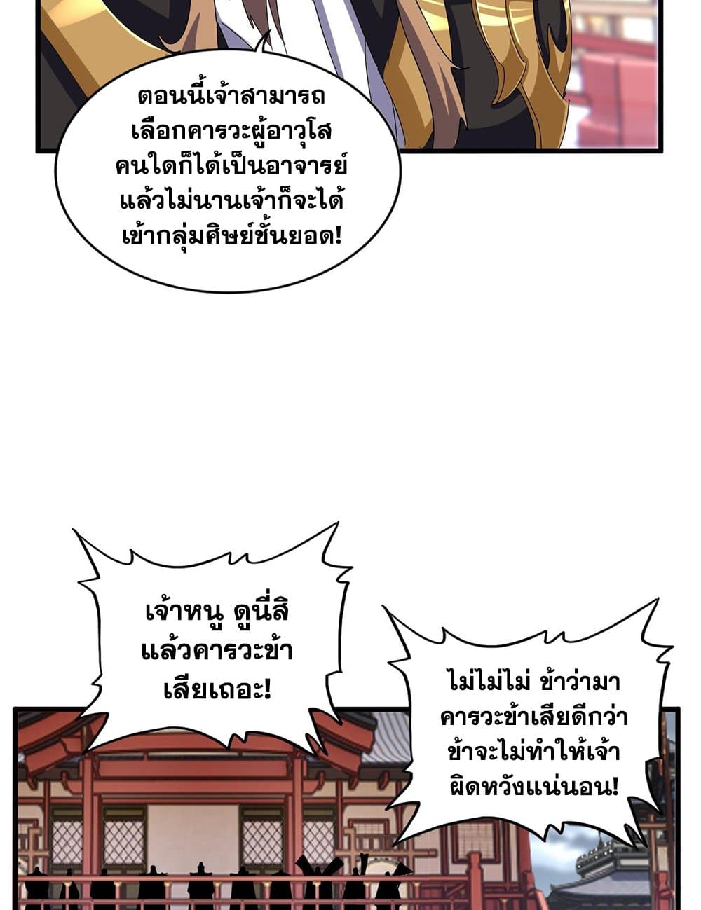 Magic Emperor ราชาจอมเวทย์ ตอนที่ 593 page 39