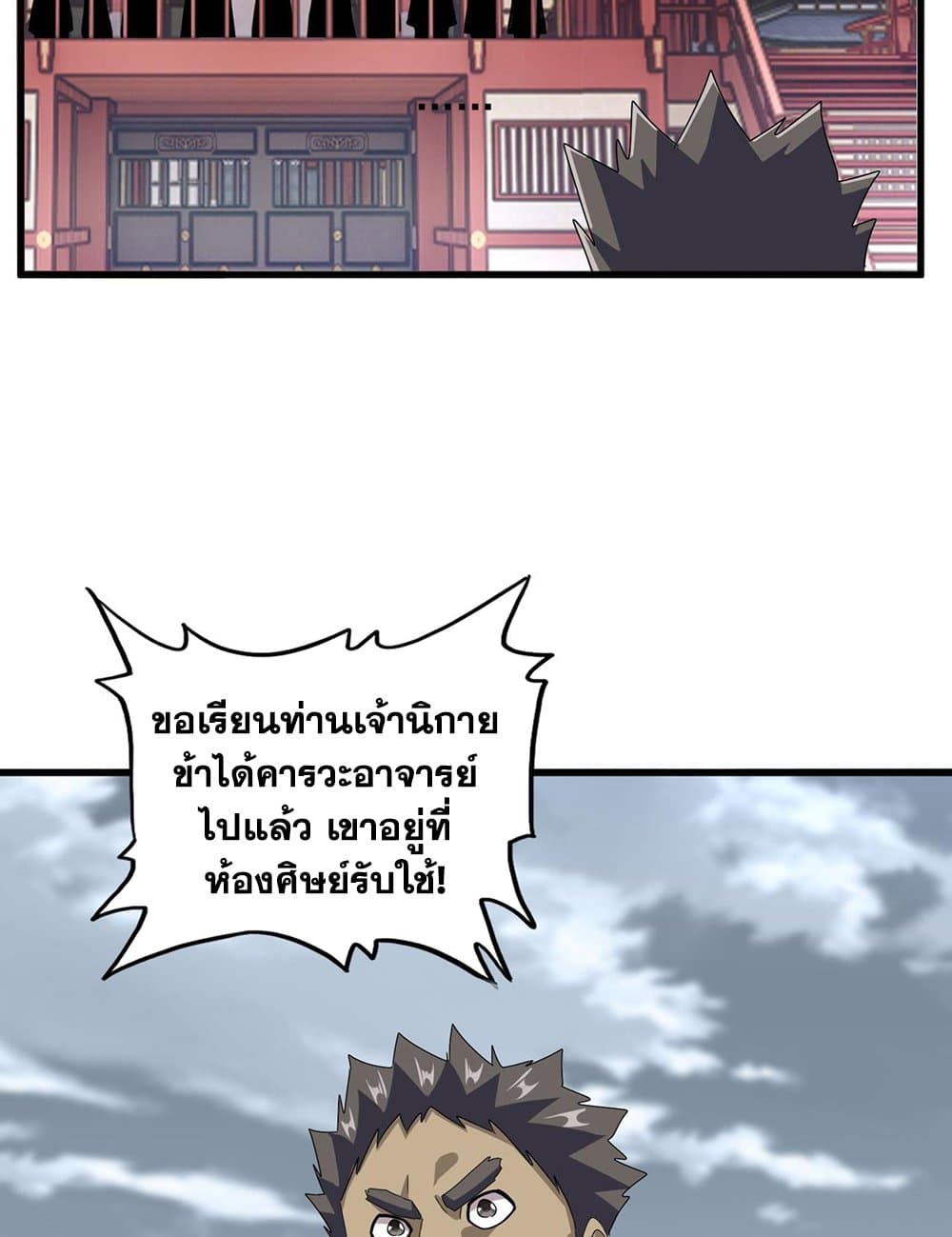 Magic Emperor ราชาจอมเวทย์ ตอนที่ 593 page 40