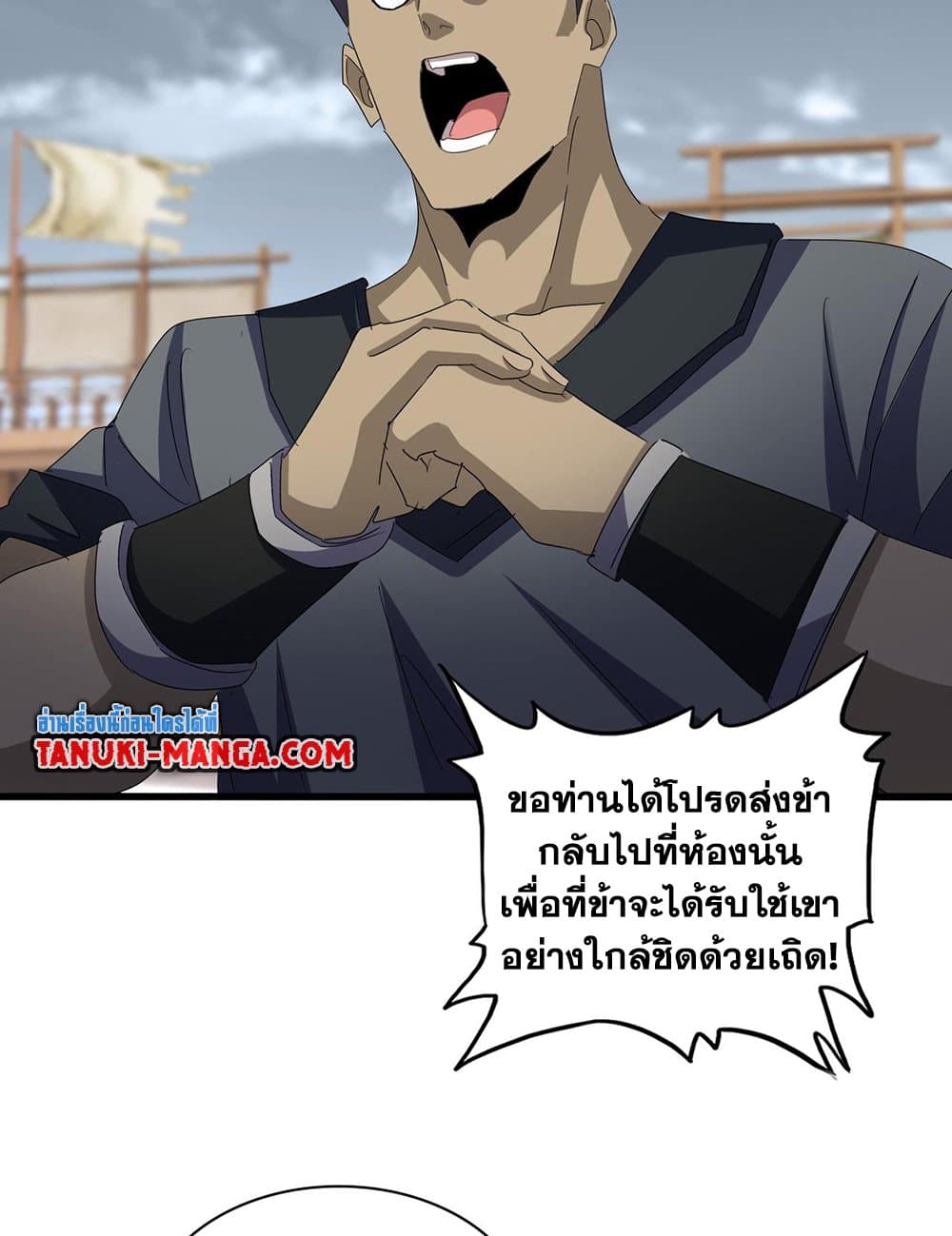 Magic Emperor ราชาจอมเวทย์ ตอนที่ 593 page 41