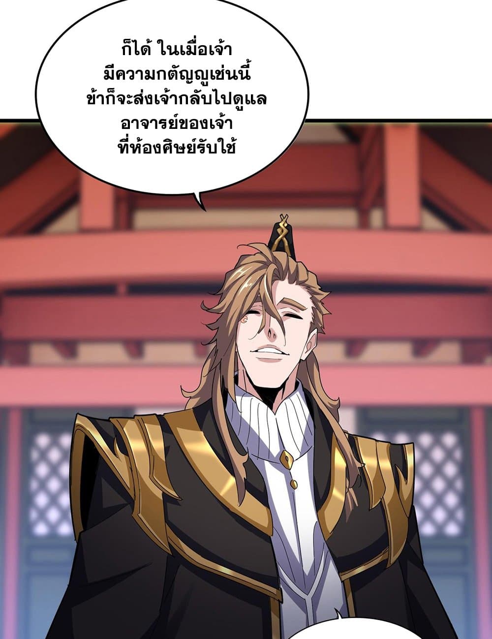 Magic Emperor ราชาจอมเวทย์ ตอนที่ 593 page 44