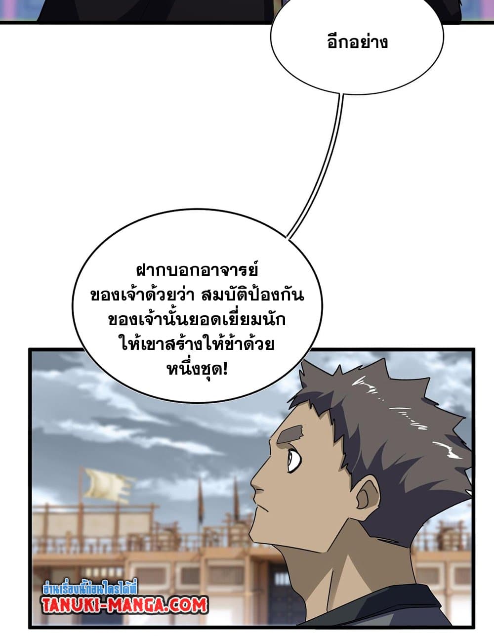 Magic Emperor ราชาจอมเวทย์ ตอนที่ 593 page 45