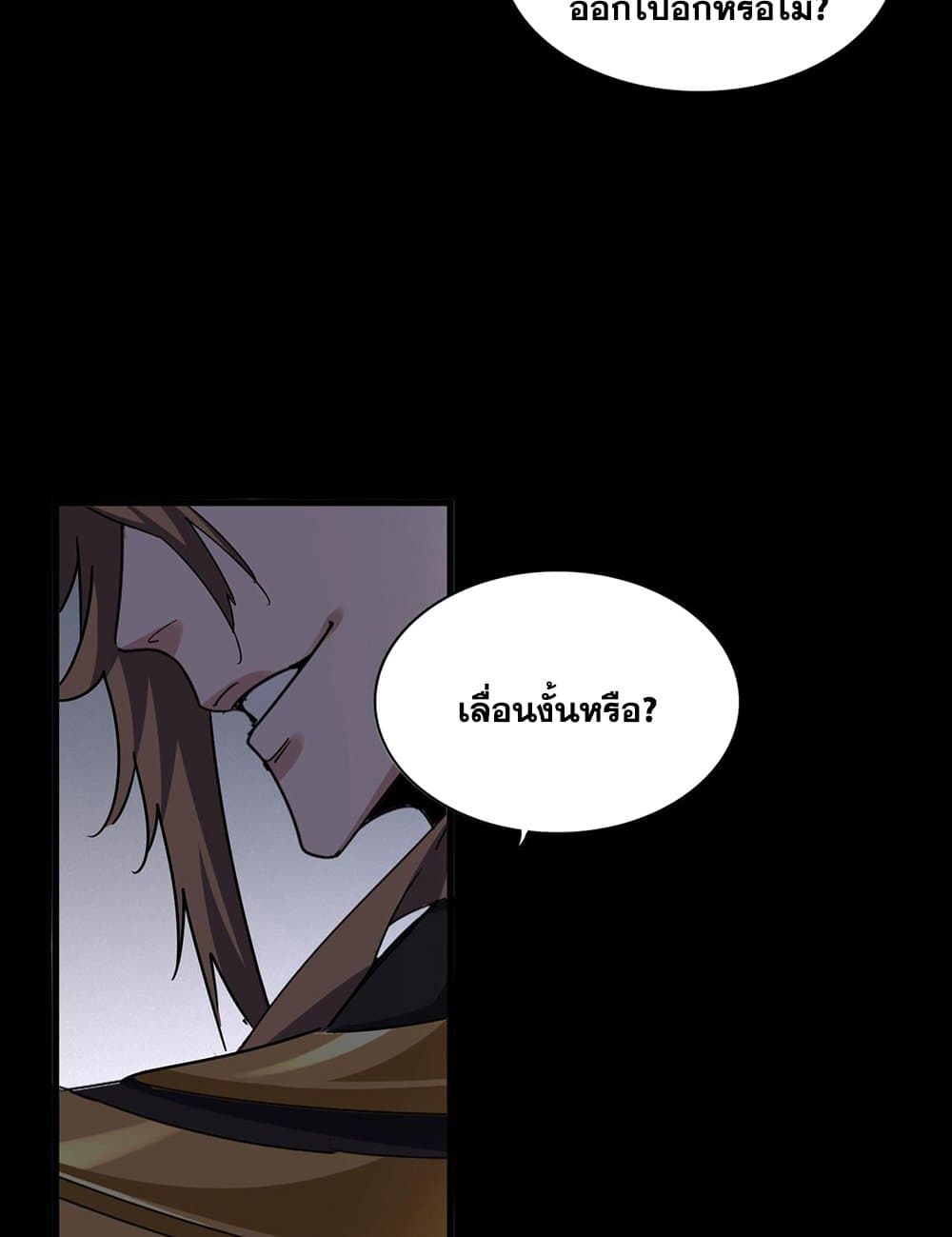 Magic Emperor ราชาจอมเวทย์ ตอนที่ 593 page 53