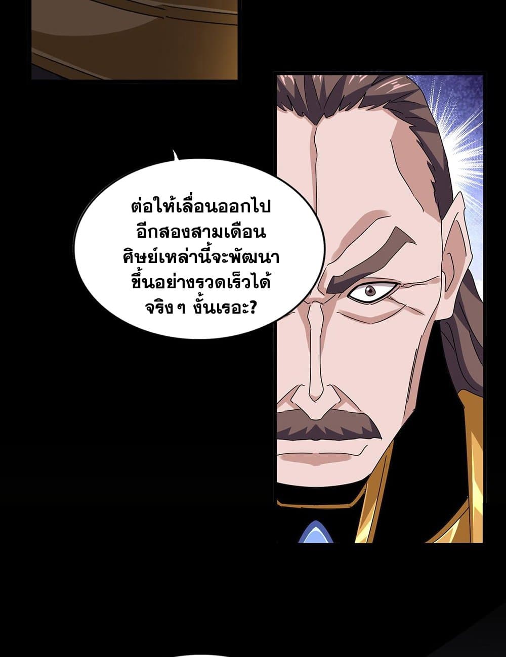 Magic Emperor ราชาจอมเวทย์ ตอนที่ 593 page 54