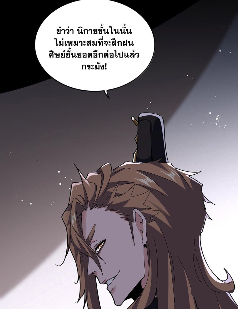 Magic Emperor ราชาจอมเวทย์ ตอนที่ 593 page 55