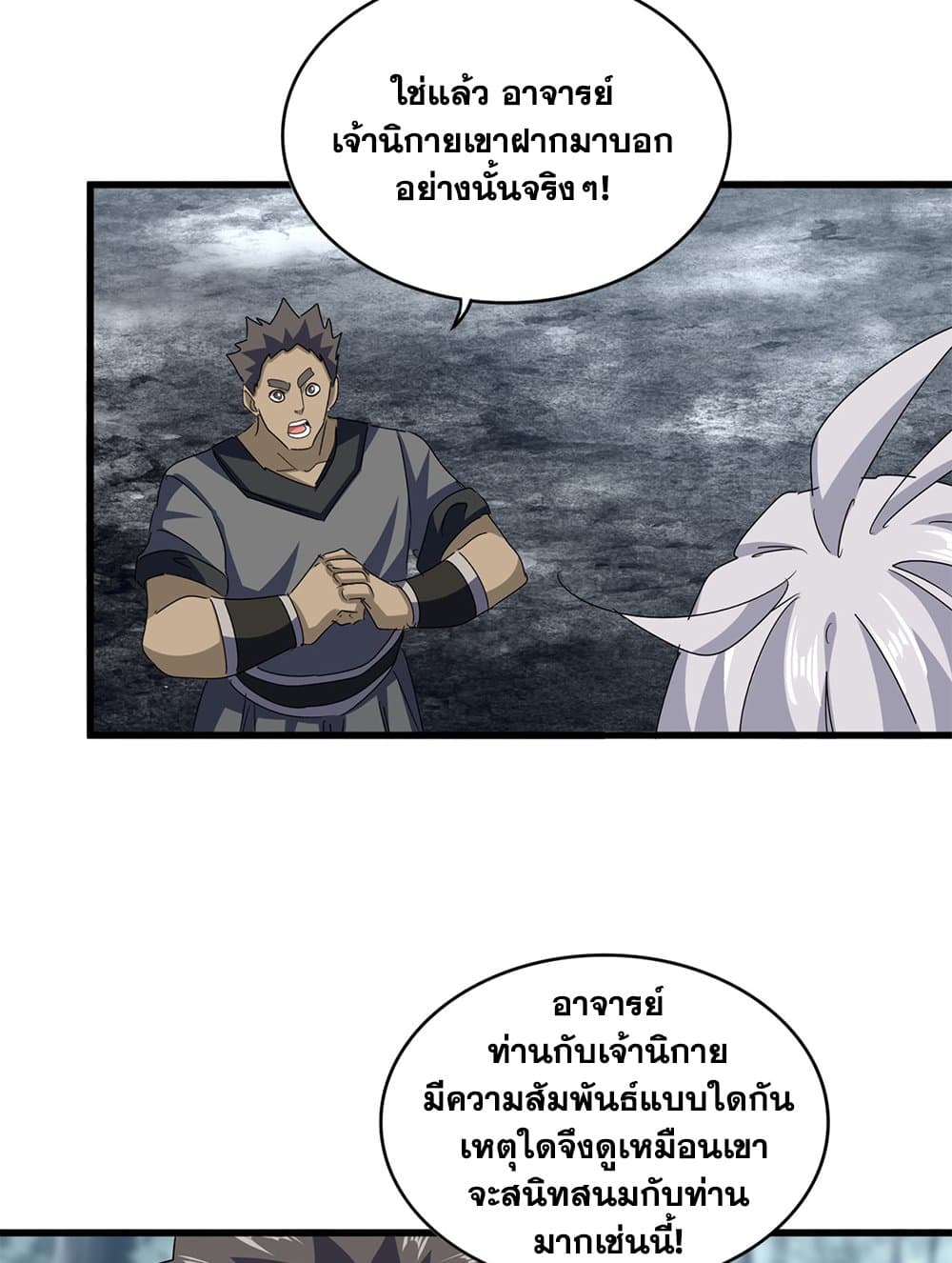 Magic Emperor ราชาจอมเวทย์ ตอนที่ 594 page 3