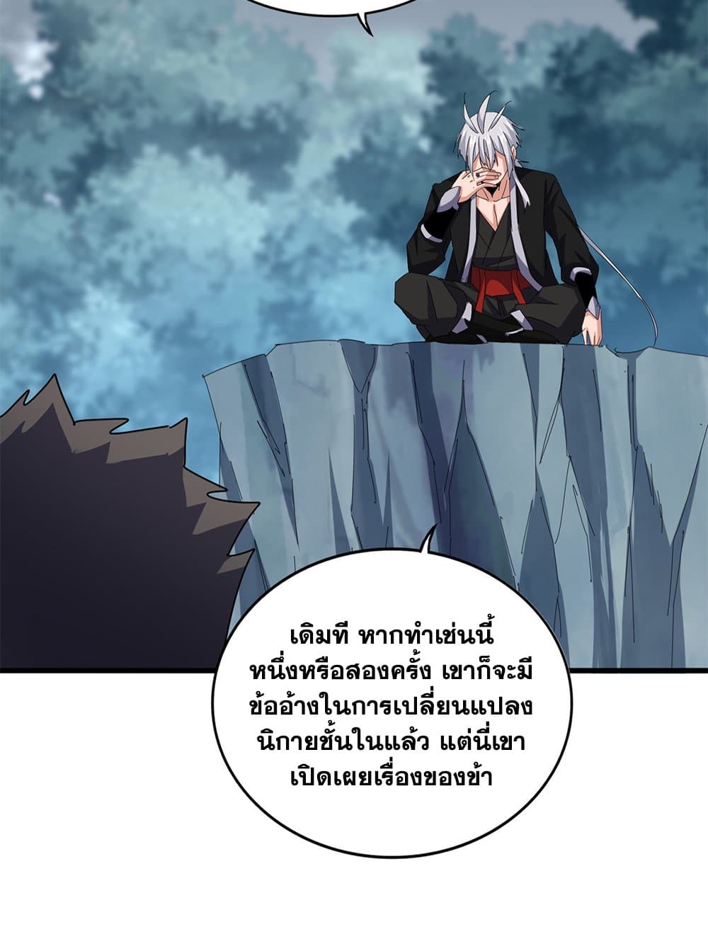 Magic Emperor ราชาจอมเวทย์ ตอนที่ 594 page 5