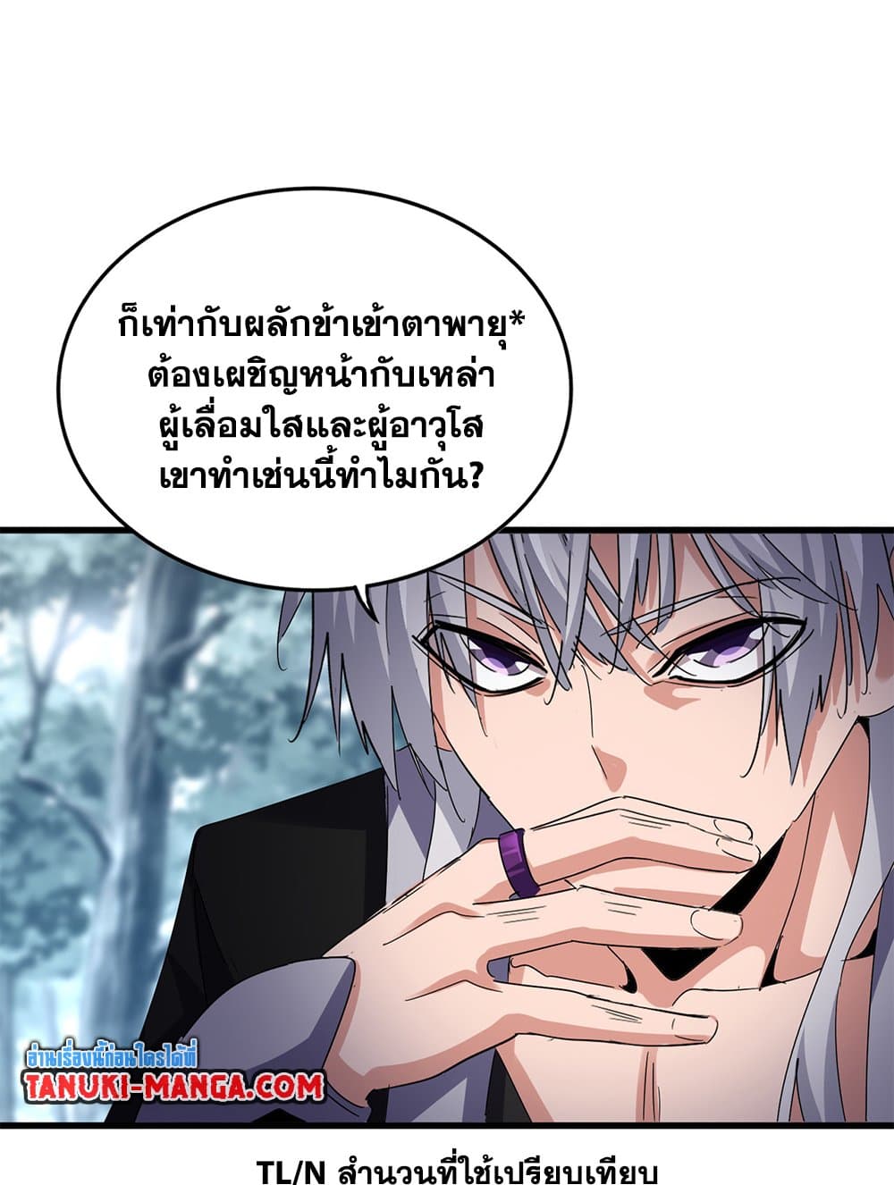 Magic Emperor ราชาจอมเวทย์ ตอนที่ 594 page 6