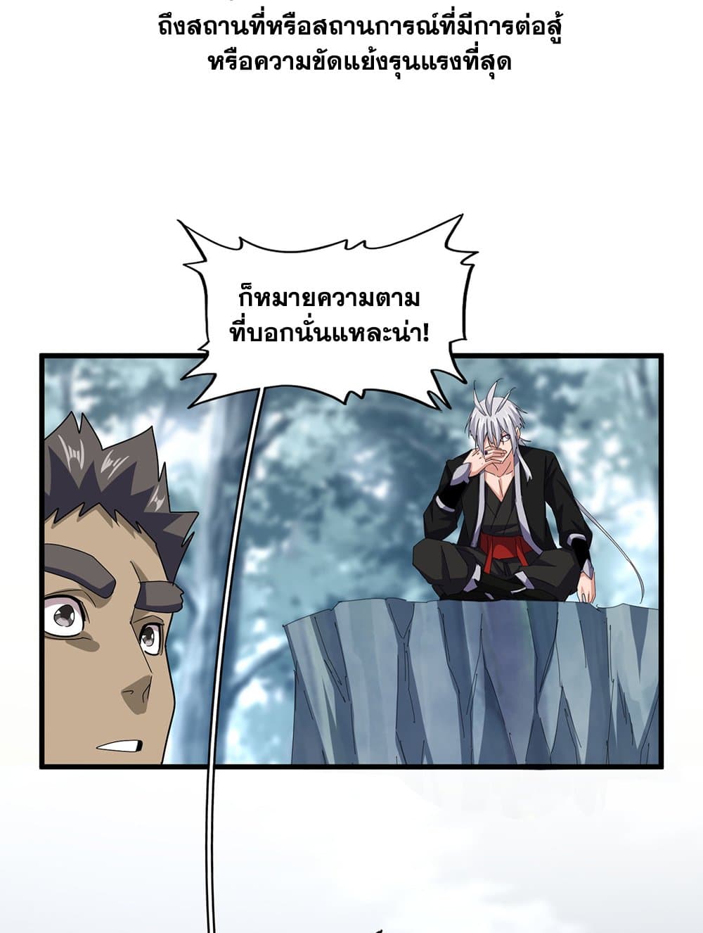 Magic Emperor ราชาจอมเวทย์ ตอนที่ 594 page 7