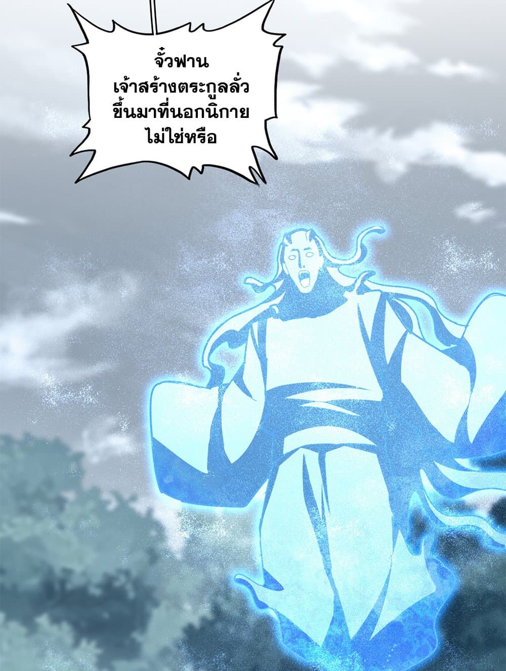 Magic Emperor ราชาจอมเวทย์ ตอนที่ 594 page 8