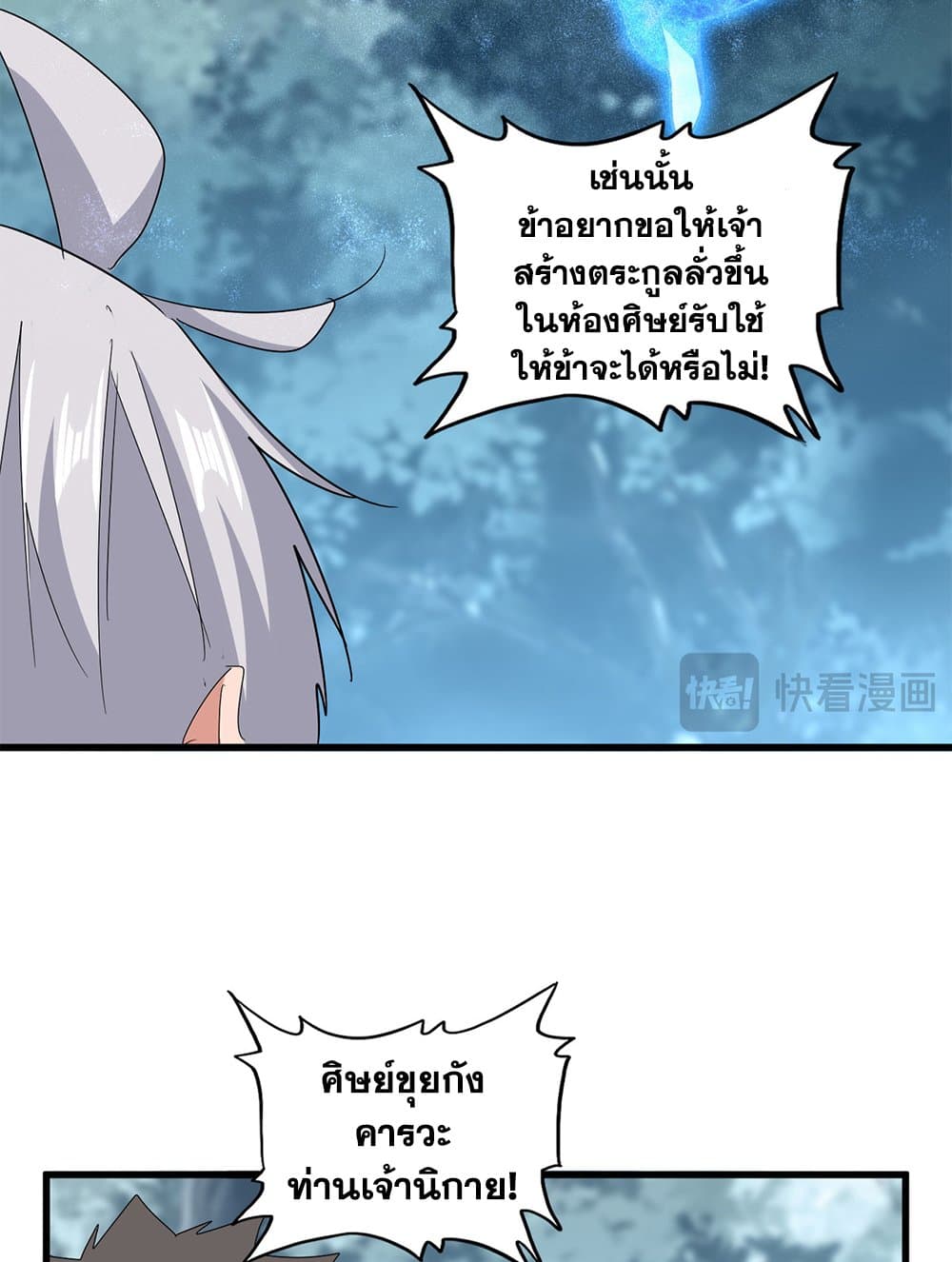 Magic Emperor ราชาจอมเวทย์ ตอนที่ 594 page 9