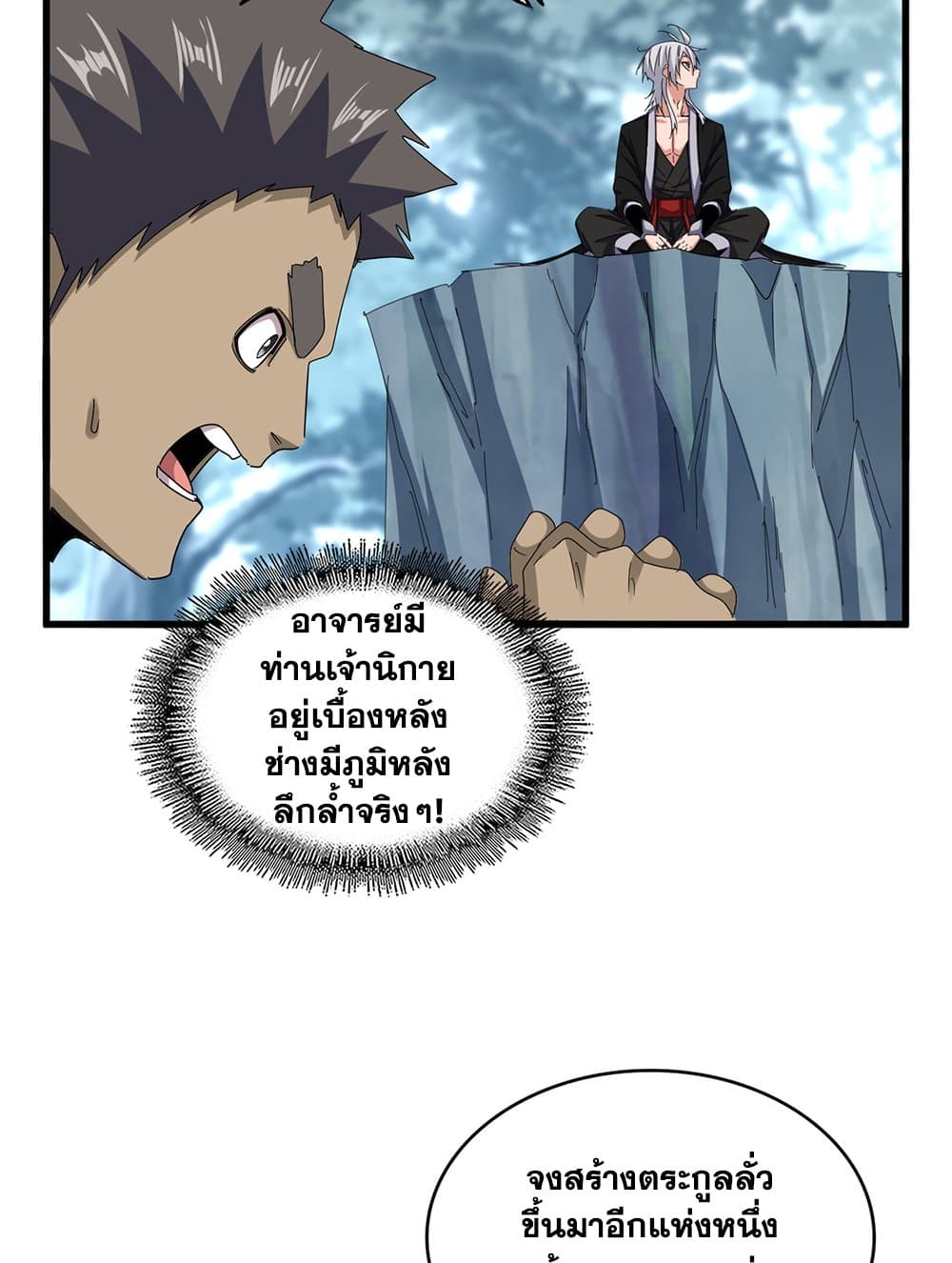 Magic Emperor ราชาจอมเวทย์ ตอนที่ 594 page 10