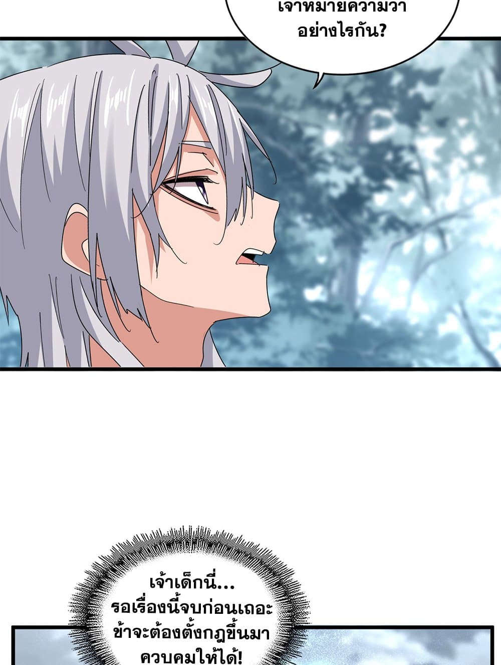 Magic Emperor ราชาจอมเวทย์ ตอนที่ 594 page 11