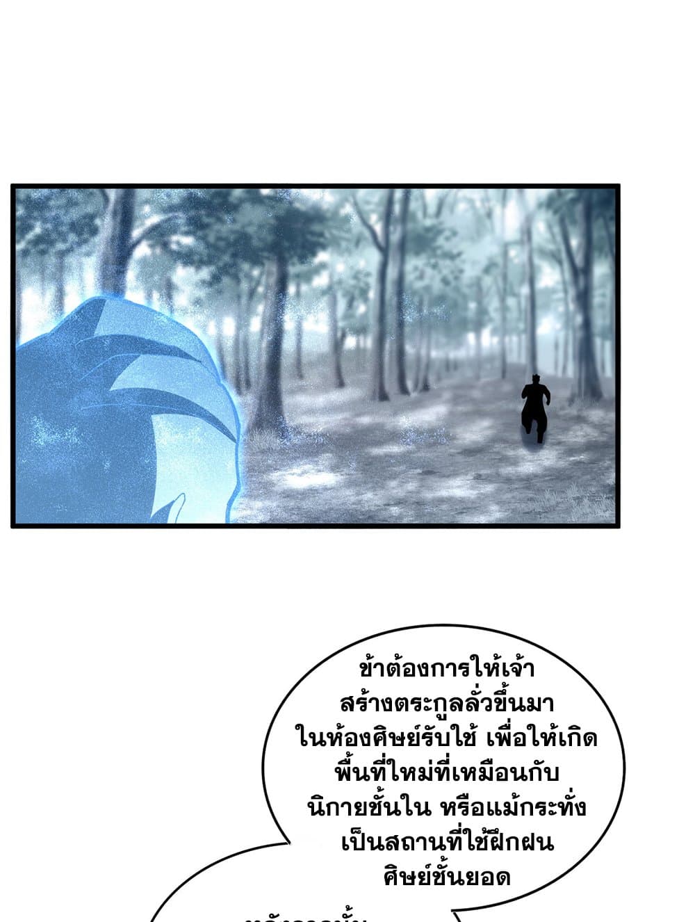 Magic Emperor ราชาจอมเวทย์ ตอนที่ 594 page 14