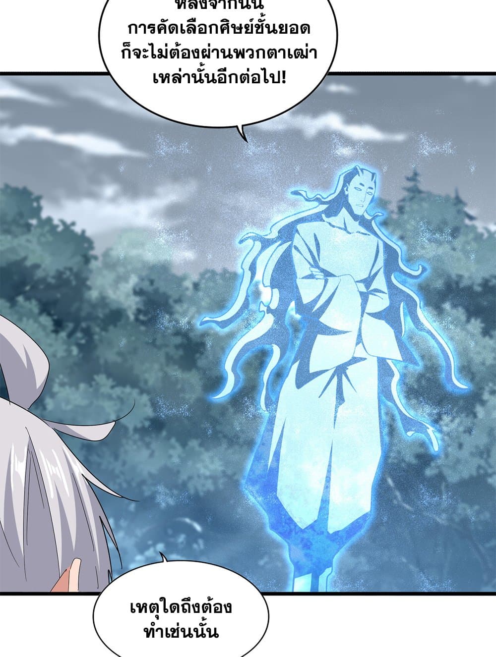 Magic Emperor ราชาจอมเวทย์ ตอนที่ 594 page 15