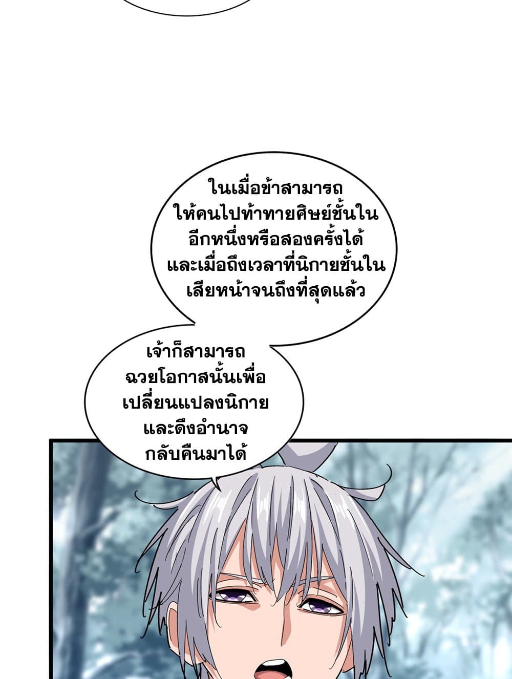 Magic Emperor ราชาจอมเวทย์ ตอนที่ 594 page 16