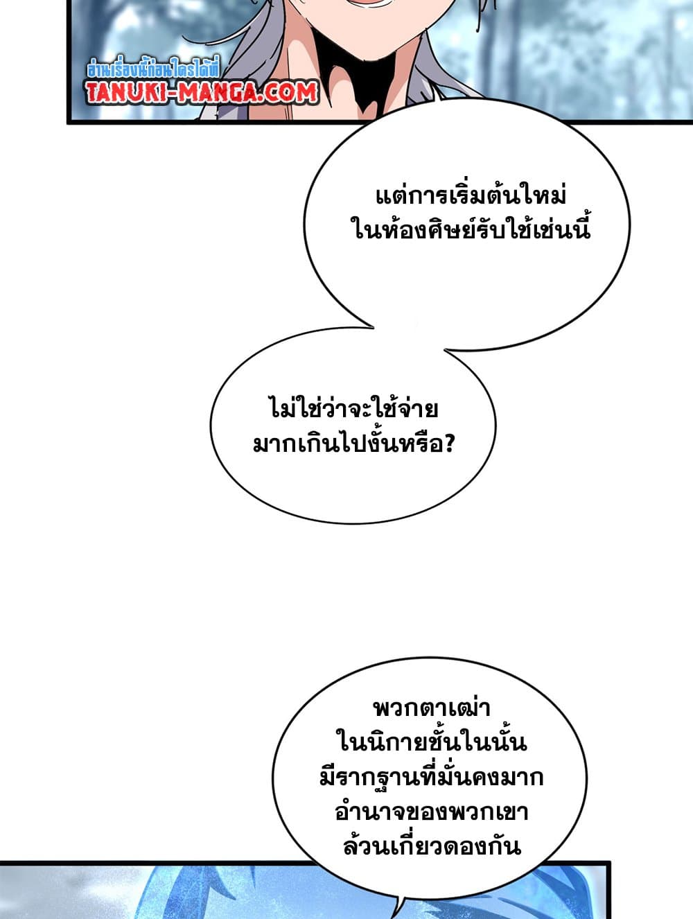 Magic Emperor ราชาจอมเวทย์ ตอนที่ 594 page 17