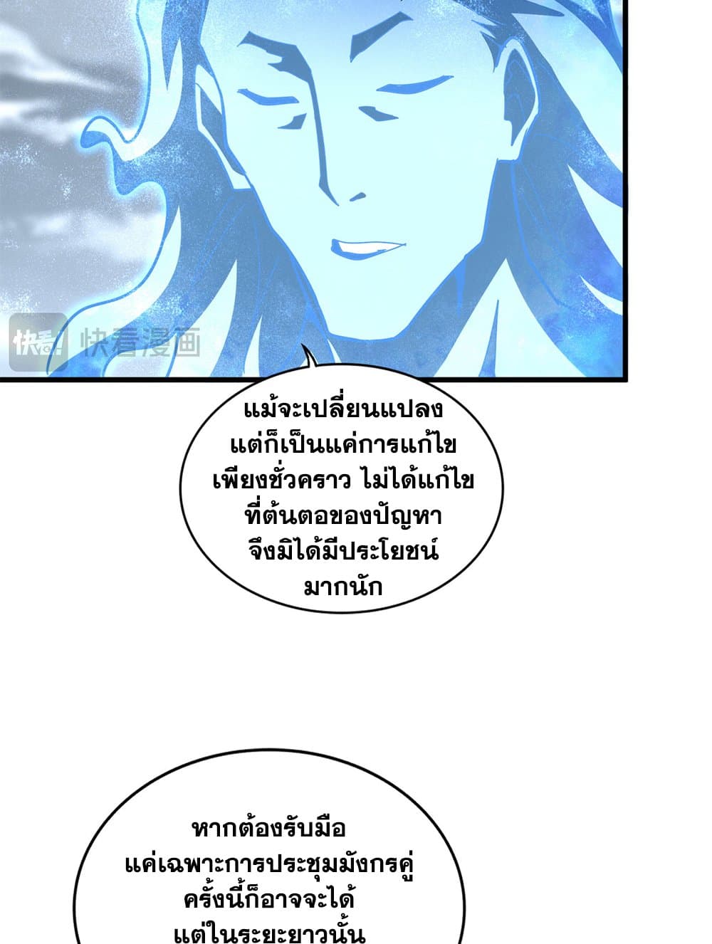 Magic Emperor ราชาจอมเวทย์ ตอนที่ 594 page 18