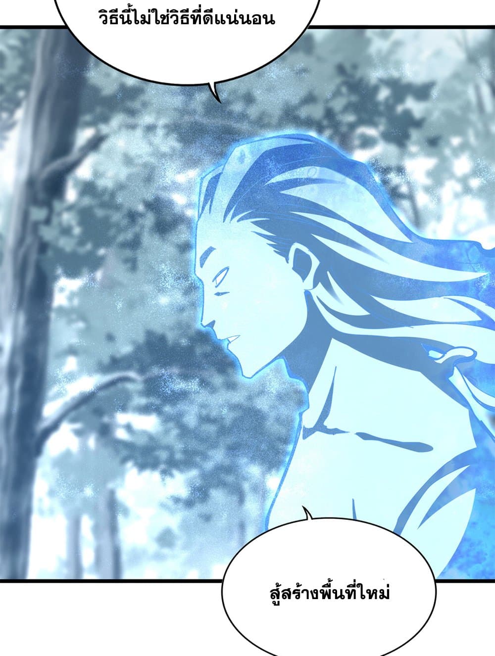 Magic Emperor ราชาจอมเวทย์ ตอนที่ 594 page 19