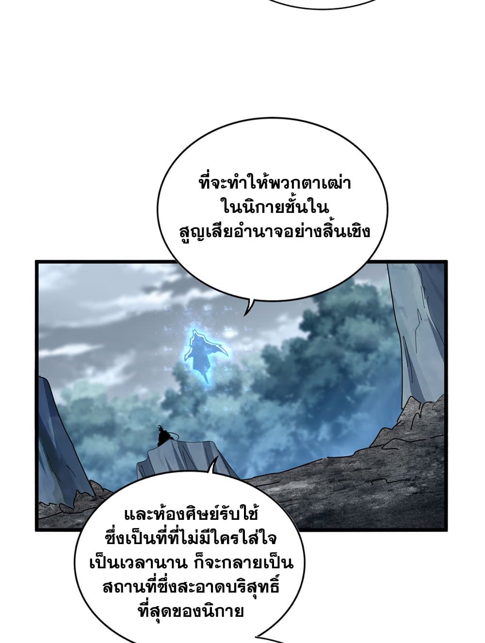 Magic Emperor ราชาจอมเวทย์ ตอนที่ 594 page 20