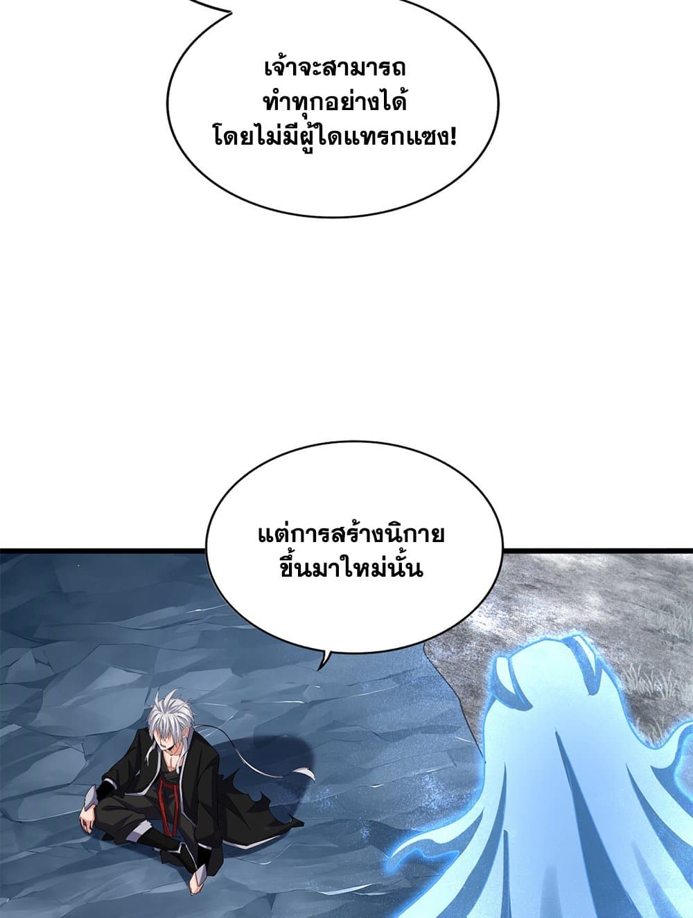 Magic Emperor ราชาจอมเวทย์ ตอนที่ 594 page 21