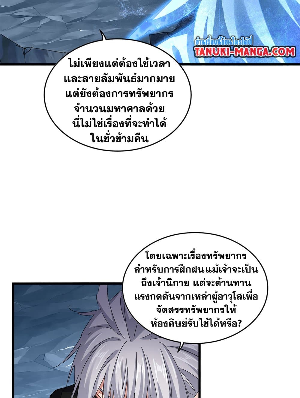 Magic Emperor ราชาจอมเวทย์ ตอนที่ 594 page 22